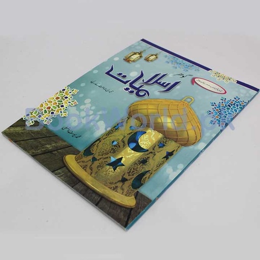 Gohar Islamiat Book 3