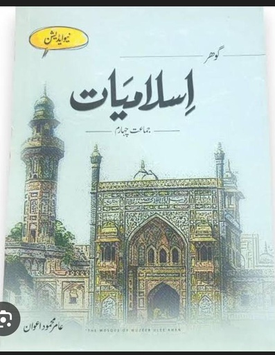 Gohar Islamiat Book 4