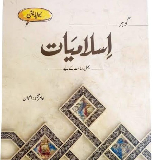 Gohar Islamiat Book 6