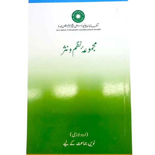 Majmua Nazm-o-Nasar Urdu Lazmi for Class IX