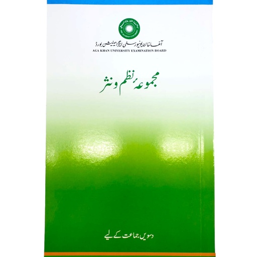 Majmua Nazm-o-Nasar Urdu Lazmi for Class X