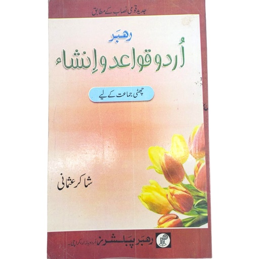 Urdu Qawaid-o-Insha for Class 6