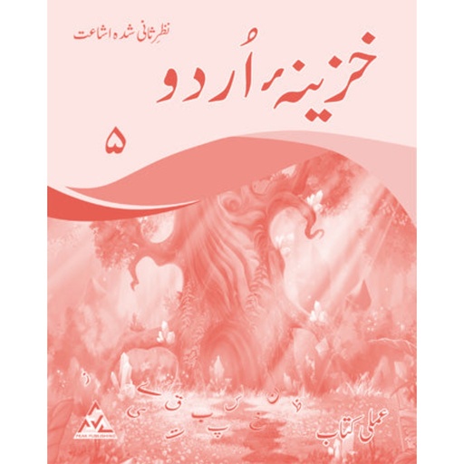 [9781845221867] Khazina Urdu Workbook 5
