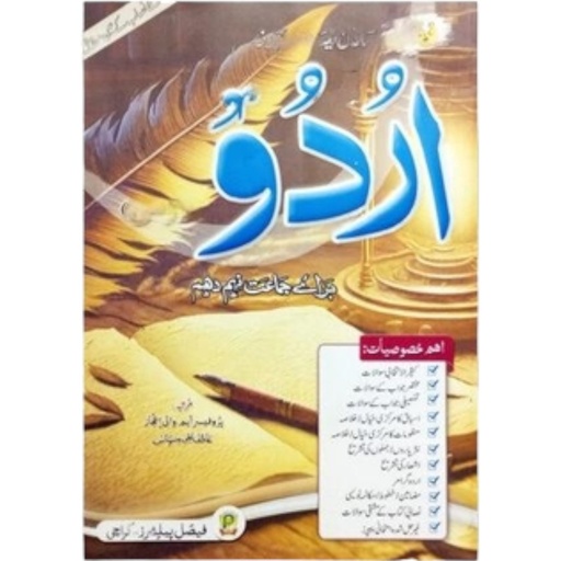 Faisal Model Test Paper Urdu For Grade 9 & 10