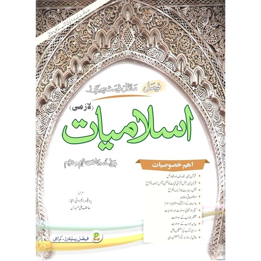 Faisal Model Test Paper Islamiat For Grade 9 & 10