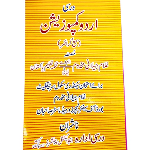 Darsi Urdu Composition - Ghulam Jilani