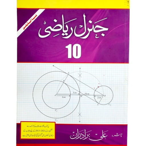 General Riazi for Class X