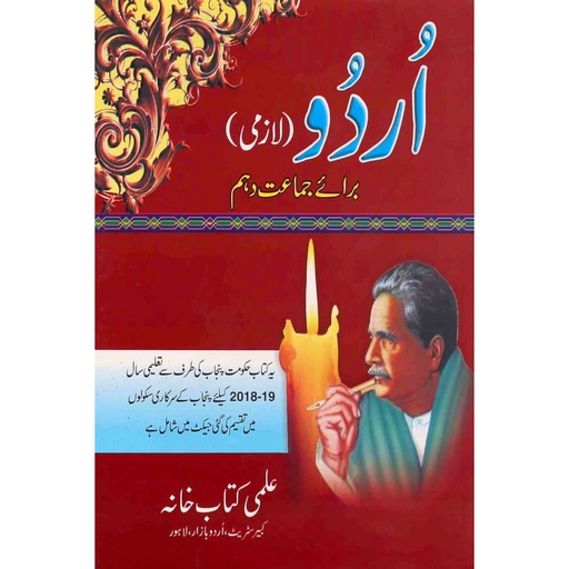 Urdu Lazmi Book For Class X