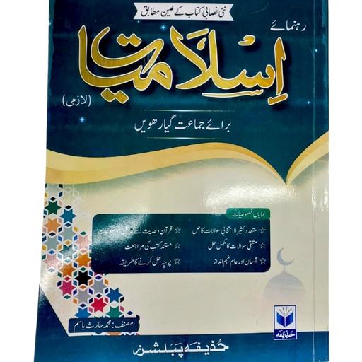 [9789696141006] Rehnuma Islamiat for Class XI - Huzaifa Publisher