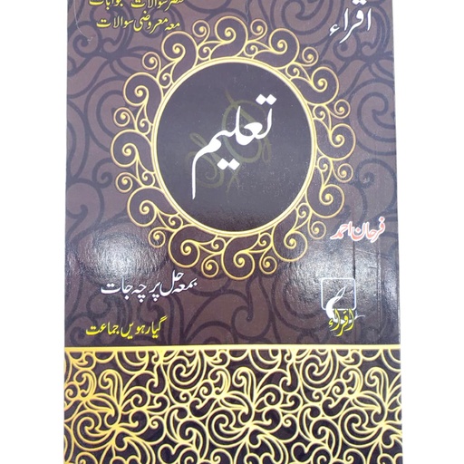 Iqra Taleem For Class XII - Farhan Ahmed