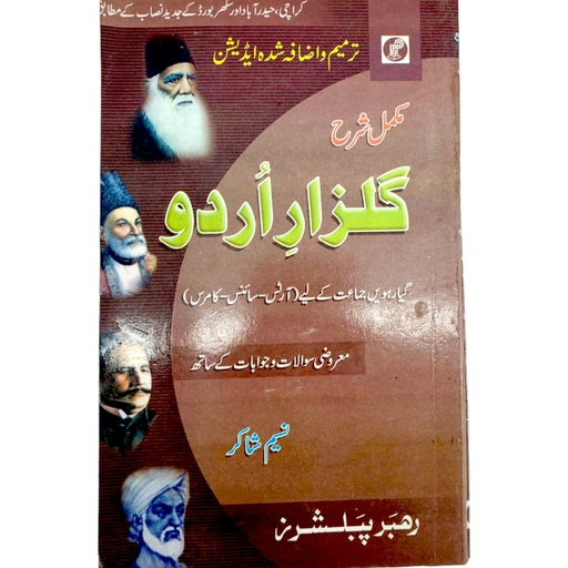Gulzar-e-Urdu for Class XI - Rehbar Publisher