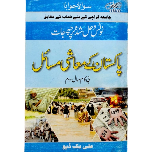 Pakistan Ke Mashi Masail For B.com Student - Ali Book
