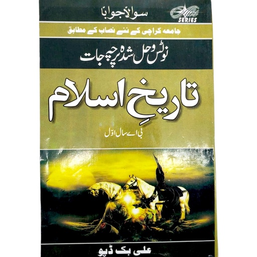 Tareekh e Islam For BA Part 1 - Solved Paper of Islamic History - Ali Book