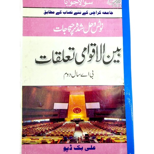 Bain ul Aqwami taluqat Solved Paper for B.A Part II - Ali Series