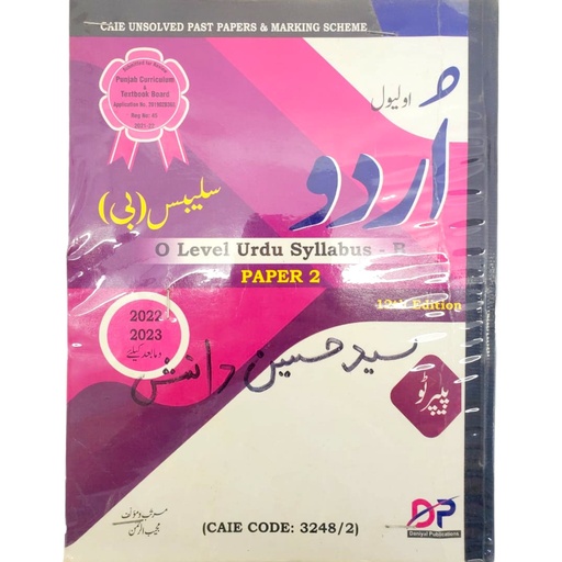 [9789699031243] O Level Urdu Syllabus-B Unsolved Past Paper 2 - 2022 to 2023 - No. 3248/2
