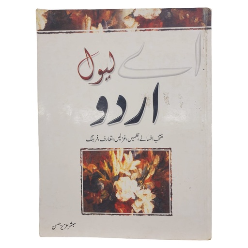 A Level Urdu - Haseeb Publisher