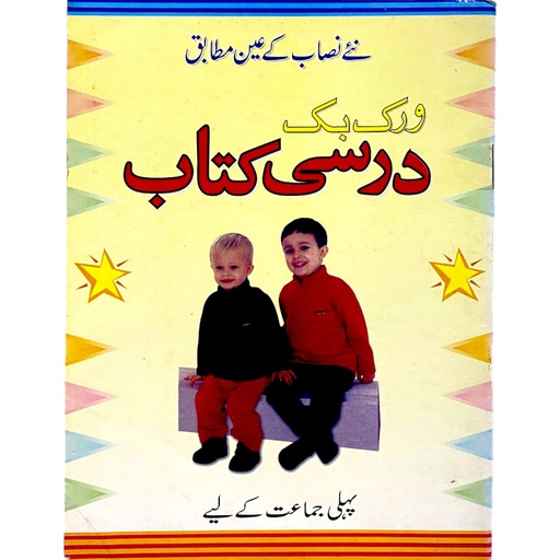 Urdu Darsi Kitab for Class 1