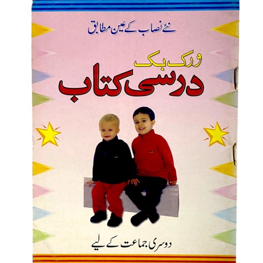 Urdu Darsi Kitab for Class 2