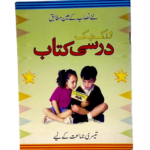 Urdu Darsi Kitab for Class 3