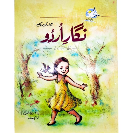 Nigar-e-Urdu for Class 1