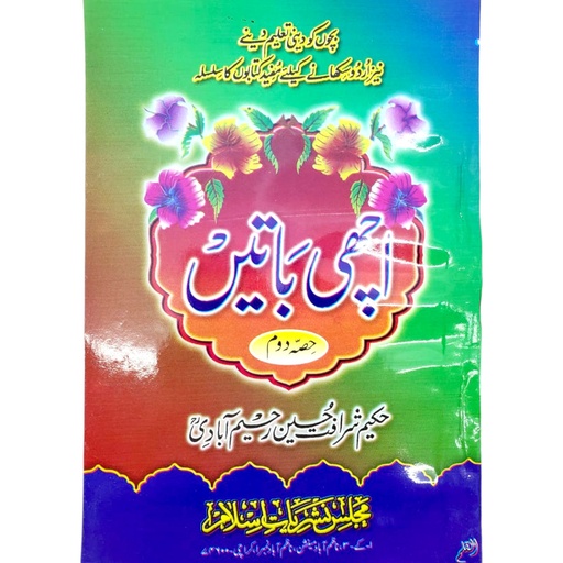 Achi Baatein Part 2 - Hakeem Sharafat Hussain