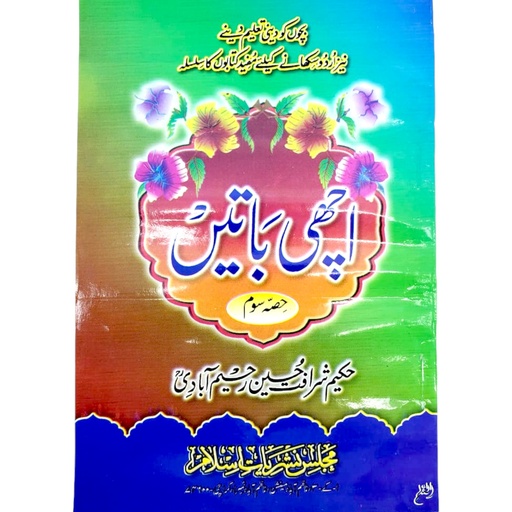 Achi Baatein Part 3 - Hakeem Sharafat Hussain