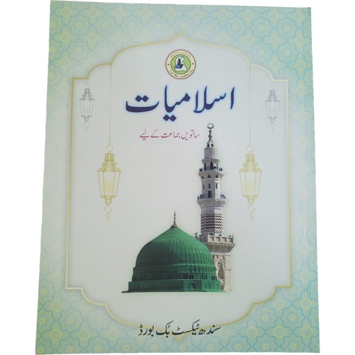 Islamiat Book For Class 7 - Sindh Text Book