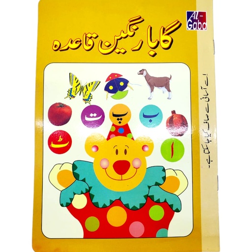 Rangeen Qaida - Gaba Sons