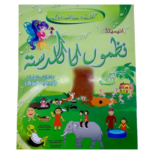 Animated Nazamo Ka Guldasta Green Book Ibtedai Doum