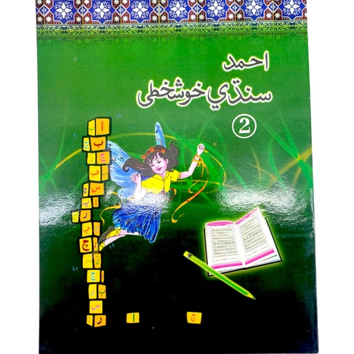 Ahmad Sindhi Khushkhati Book 2