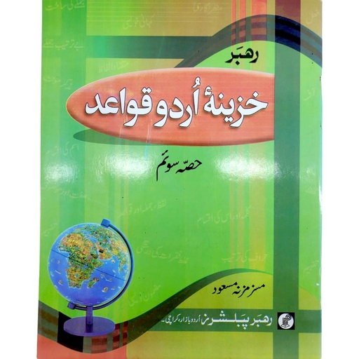 Khazina Urdu Qawaid Book 3 - Rahbar Publisher