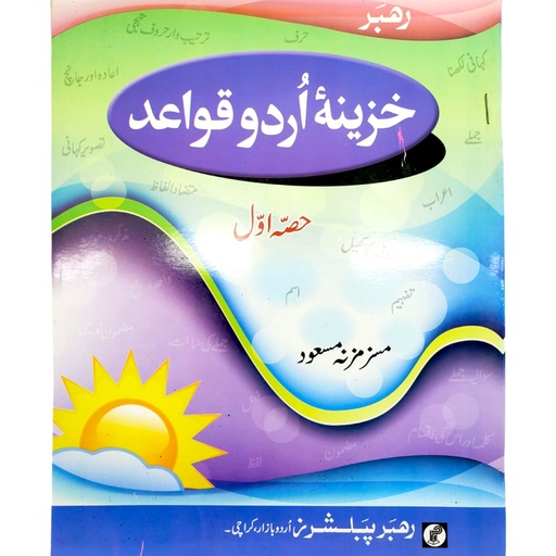 Khazina Urdu Qawaid Book 1 - Rahbar Publisher