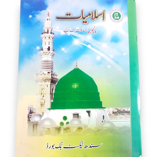 Islamiat Book For Class 5 - Sindh Text Book