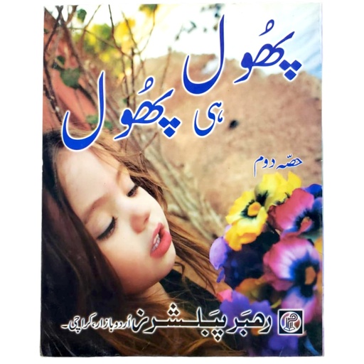 Phool Hi Phool Hissa Doum - Rahbar Publisher