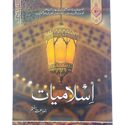 Islamiat Book For Class 7 - Gohar Publisher
