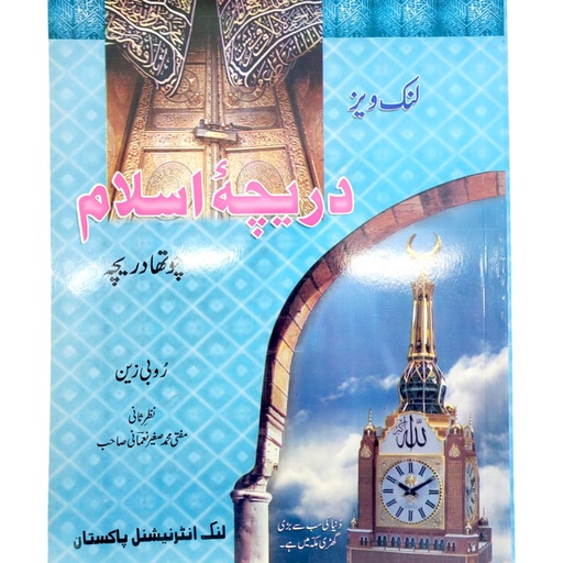 Darecha Islam Book For Class 4 - Rubi Zain