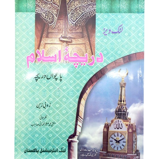 Darecha Islam Book For Class 5 - Rubi Zain