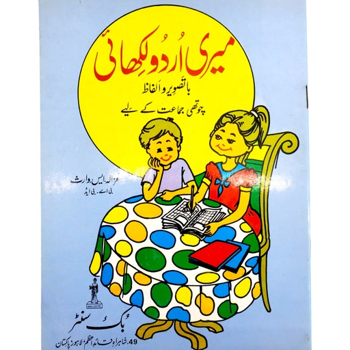 Meri Urdu Likhai For Class 4