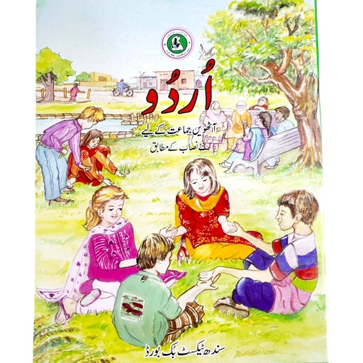 Urdu Textbook For Class 8 - Sindh Textbook