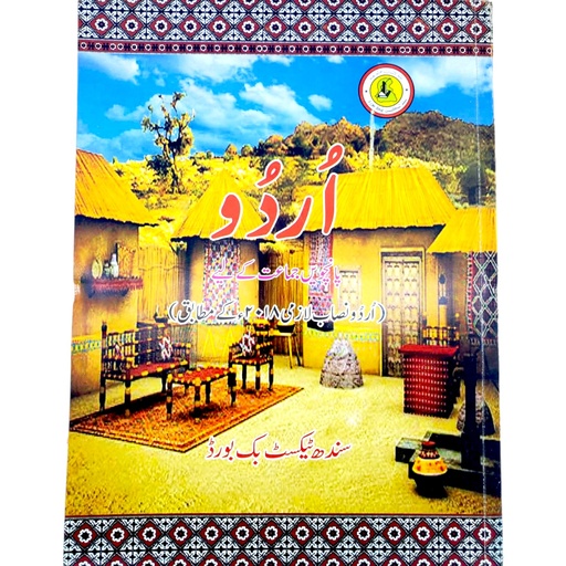 Urdu Textbook For Class 5 - Sindh Textbook