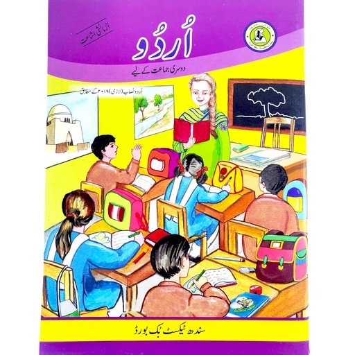 Urdu Textbook For Class 2 - Sindh Textbook