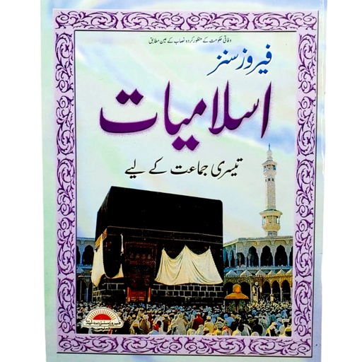 [9789690024268] Islamiat For Class 3 - Feroz Sons