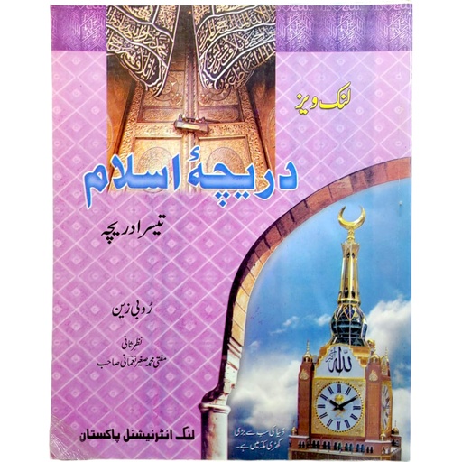 Darecha Islam Book For Class 3 - Rubi Zain
