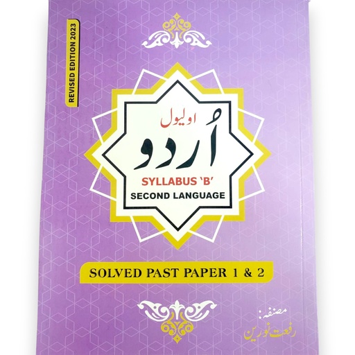 [9789699235054] O Level Urdu Solved Past Papers 1-2 - Revised Edition 2023 - Rafat Noreen