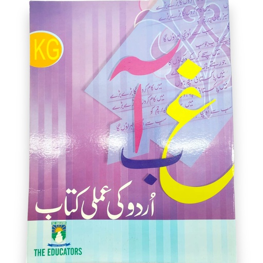 Urdu Ki Amli Kitab For Class KG - The Educators