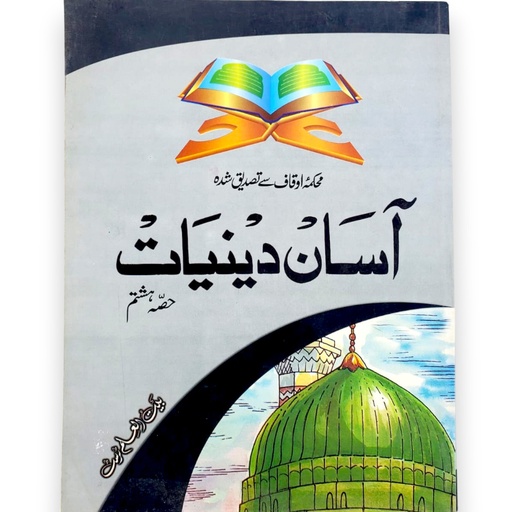 Asan Deeniyaat Book Part 8 - Bait ul Ilm