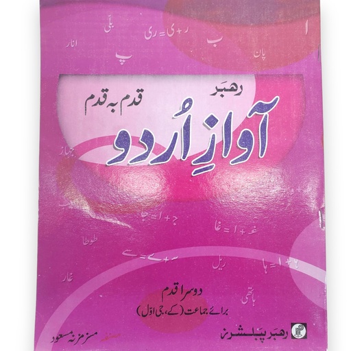 Rahbar Awaz e Urdu Part 2 For Class KG 1