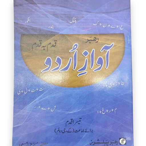 Rahbar Awaz e Urdu Part 3 For Class KG 2