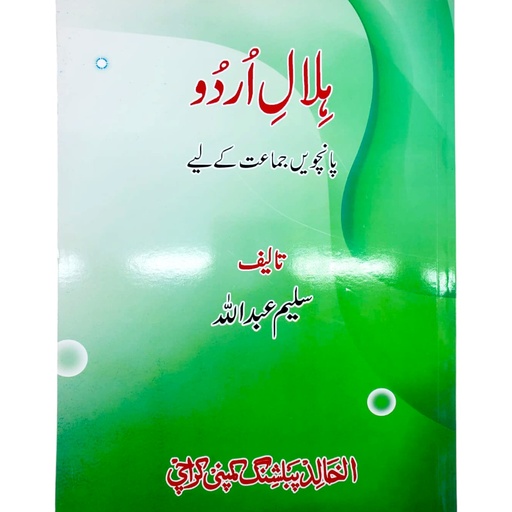 Hilal e Urdu For Class 5 - Saleem Abdullah