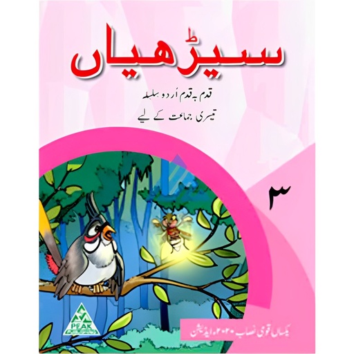 [9781845224370] Seerhiyan Book For Class 3 - Peak Publishers